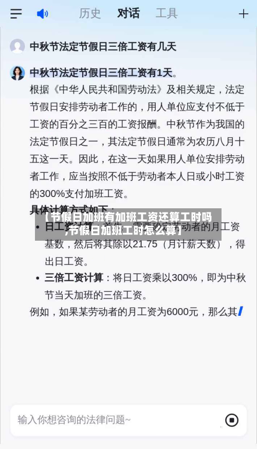 【节假日加班有加班工资还算工时吗,节假日加班工时怎么算】-第1张图片