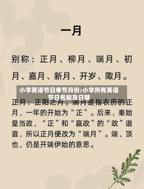 小学英语节日季节月份:小学所有英语节日名称及日期-第1张图片