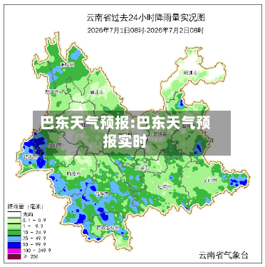 巴东天气预报:巴东天气预报实时-第1张图片