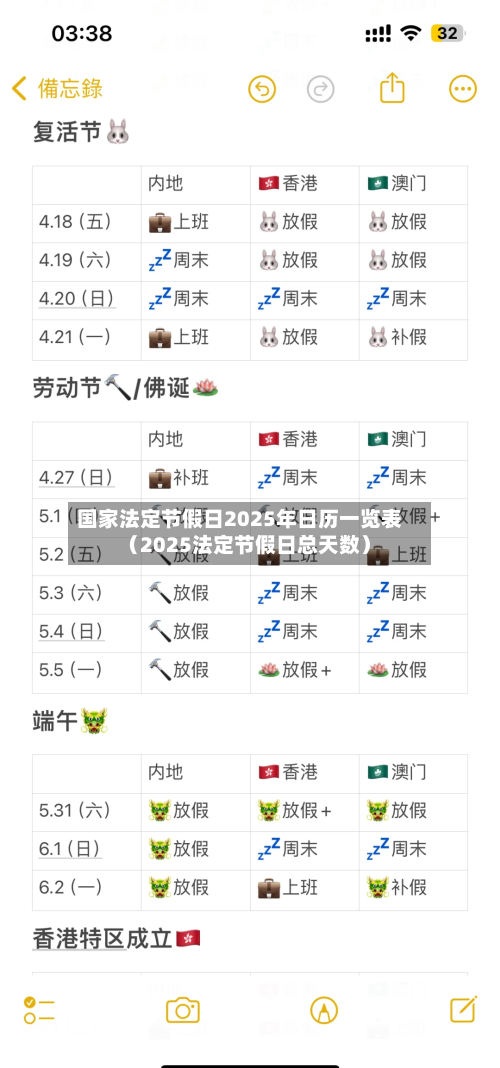 国家法定节假日2025年日历一览表(2025法定节假日总天数)-第1张图片