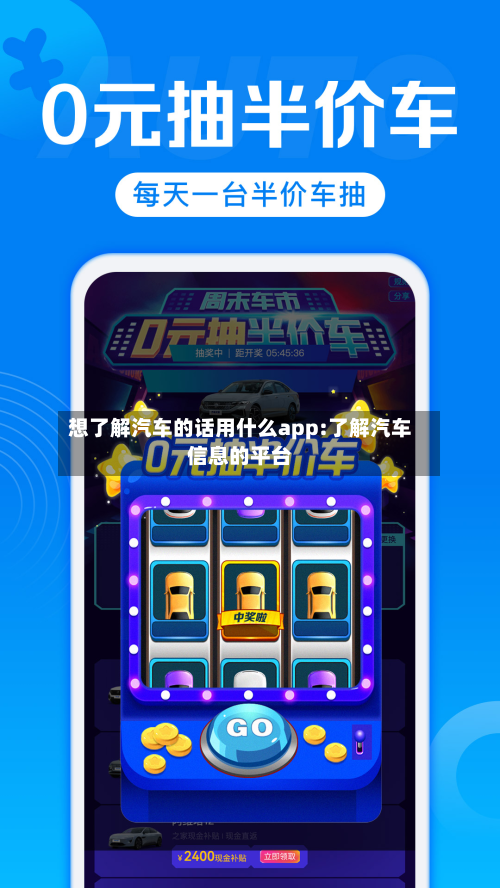 想了解汽车的话用什么app:了解汽车信息的平台-第1张图片