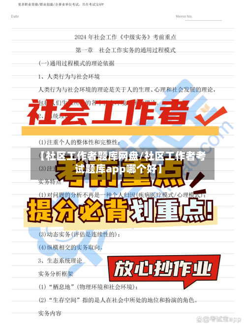 【社区工作者题库网盘/社区工作者考试题库app哪个好】-第1张图片