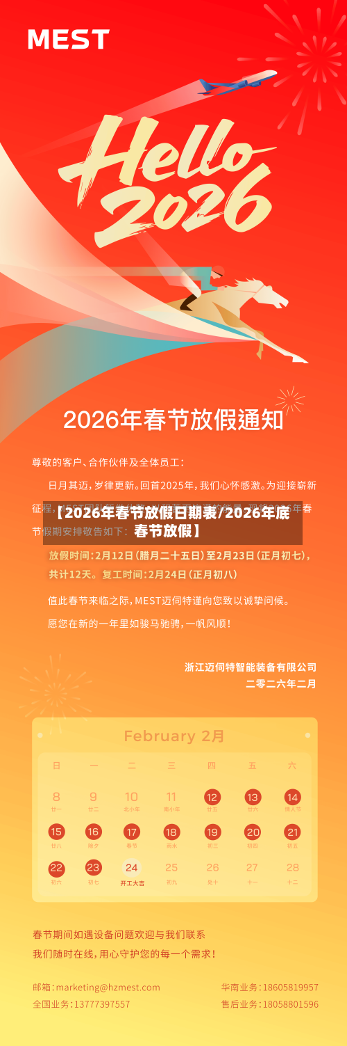【2026年春节放假日期表/2026年底春节放假】-第1张图片