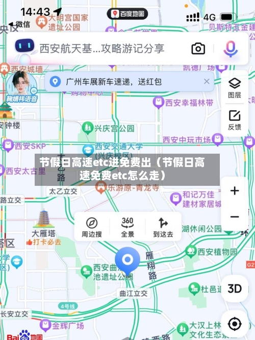 节假日高速etc进免费出(节假日高速免费etc怎么走)-第1张图片