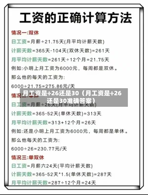 月工资是÷26还是30(月工资是÷26还是30准确答案)-第1张图片