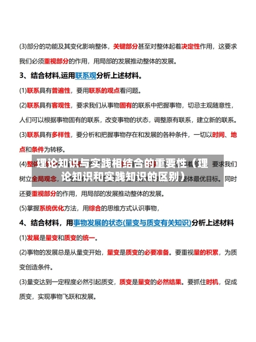 理论知识与实践相结合的重要性(理论知识和实践知识的区别)-第1张图片