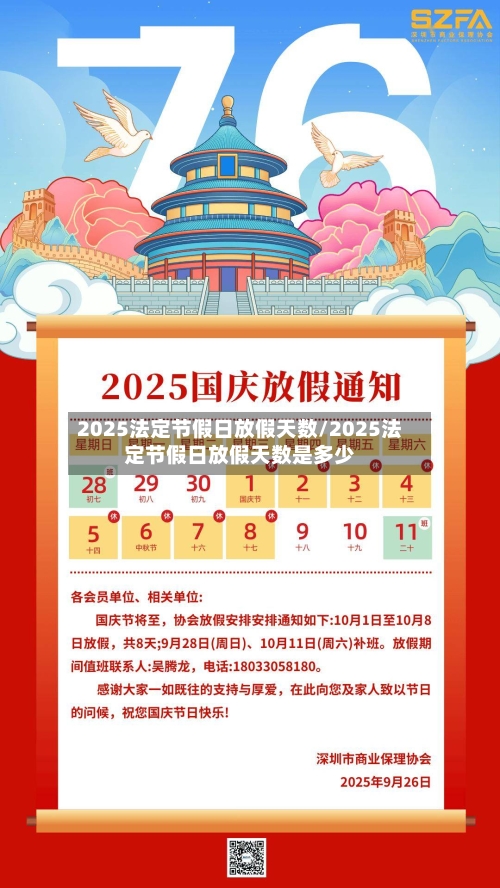 2025法定节假日放假天数/2025法定节假日放假天数是多少-第1张图片