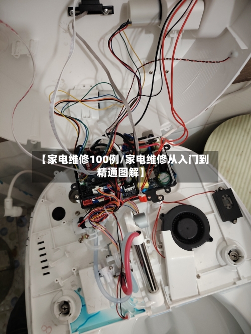【家电维修100例/家电维修从入门到精通图解】-第1张图片