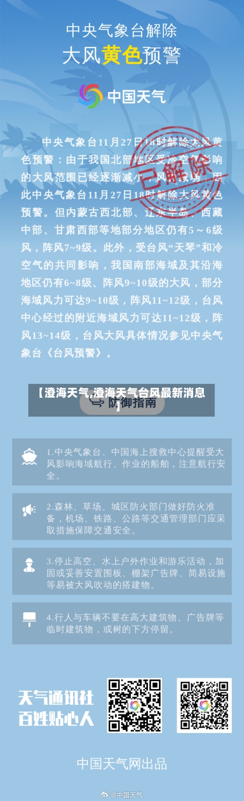 【澄海天气,澄海天气台风最新消息】-第1张图片