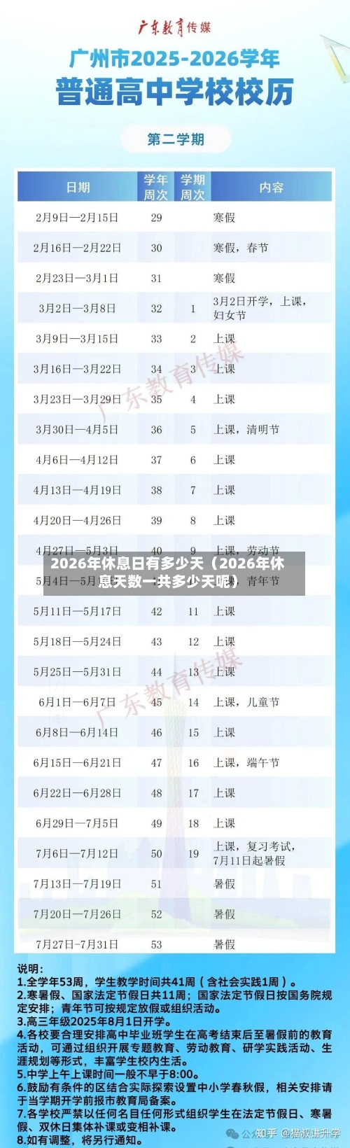 2026年休息日有多少天(2026年休息天数一共多少天呢)-第1张图片