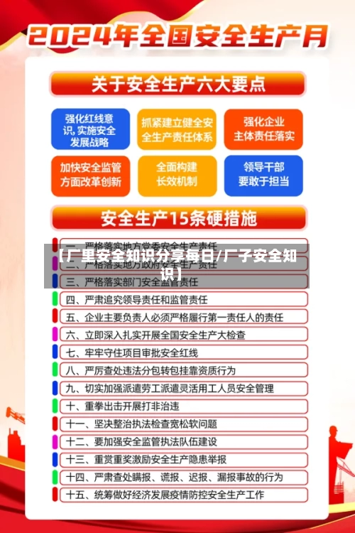 【厂里安全知识分享每日/厂子安全知识】-第1张图片