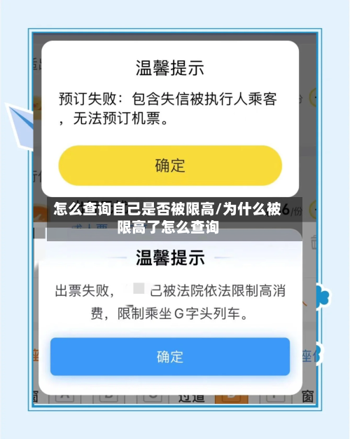 怎么查询自己是否被限高/为什么被限高了怎么查询-第1张图片
