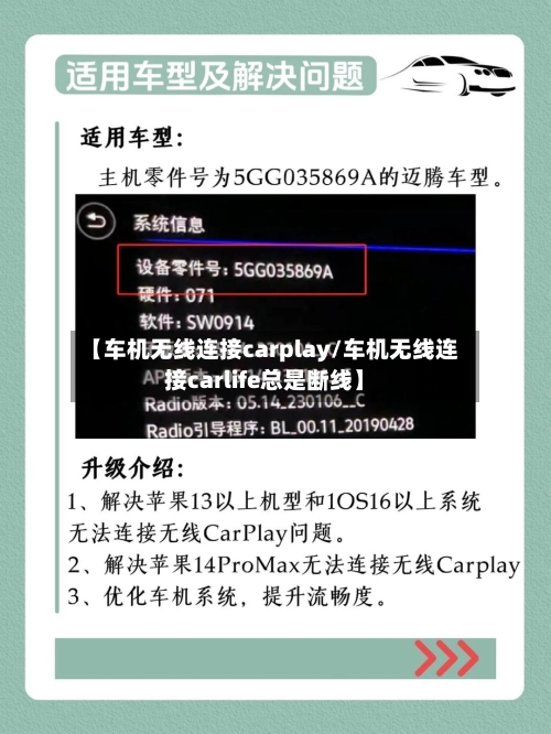 【车机无线连接carplay/车机无线连接carlife总是断线】-第1张图片