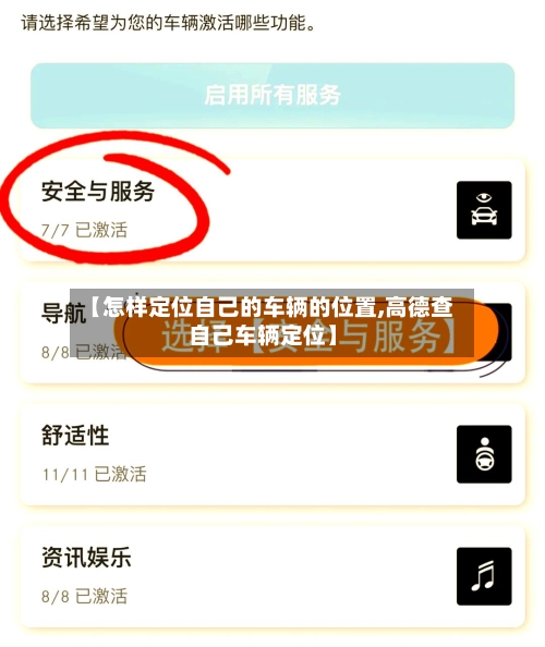 【怎样定位自己的车辆的位置,高德查自己车辆定位】-第1张图片