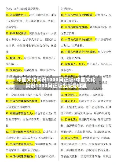 中国文化常识1000问正版/中国文化常识1000问正版出版是哪里-第1张图片