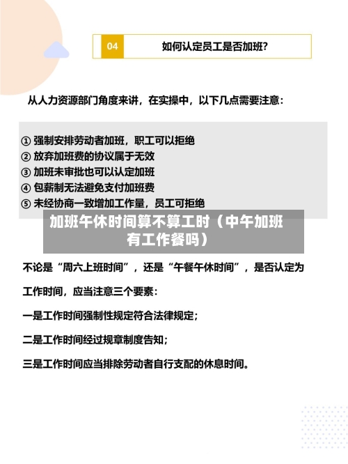 加班午休时间算不算工时（中午加班有工作餐吗）-第1张图片
