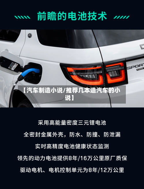 【汽车制造小说/推荐几本造汽车的小说】-第1张图片