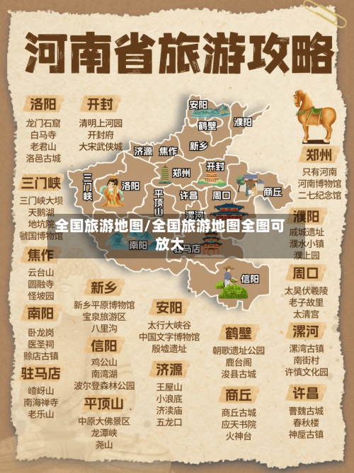 全国旅游地图/全国旅游地图全图可放大-第1张图片