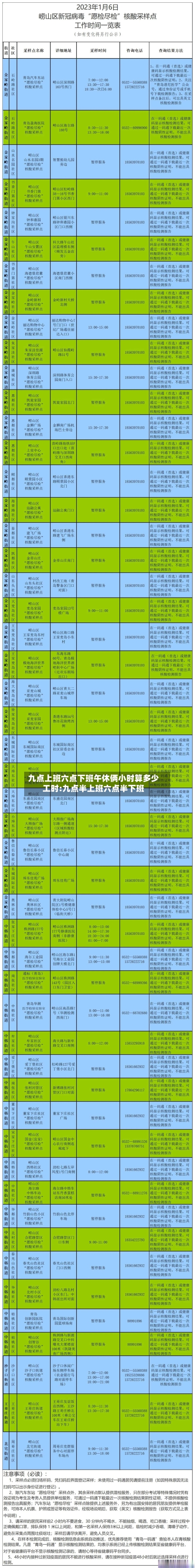 九点上班六点下班午休俩小时算多少工时:九点半上班六点半下班-第1张图片