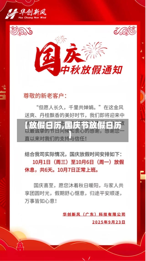【放假日历,国庆节放假日历】-第1张图片