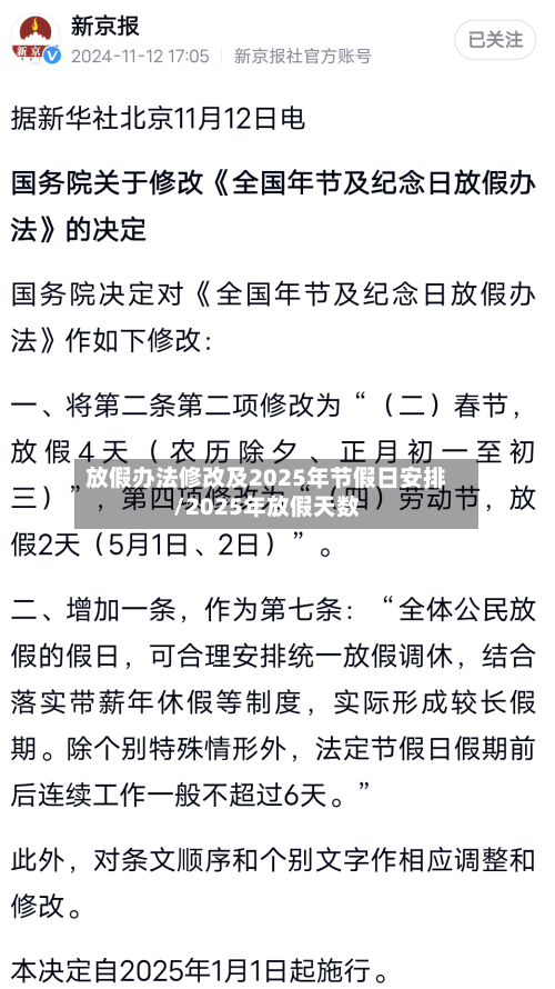 放假办法修改及2025年节假日安排/2025年放假天数-第1张图片