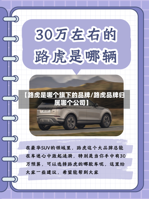 【路虎是哪个旗下的品牌/路虎品牌归属哪个公司】-第1张图片