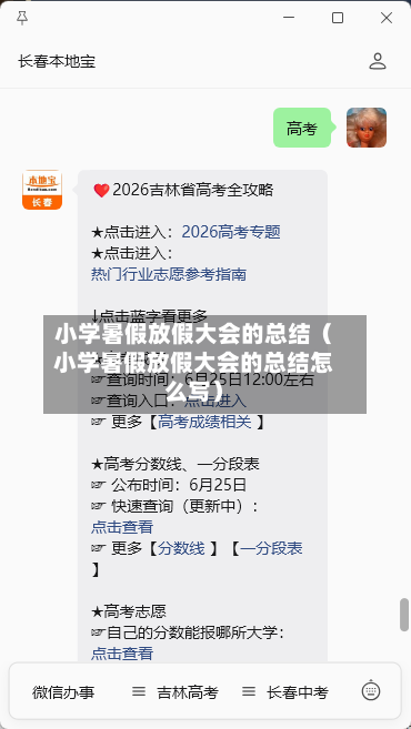 小学暑假放假大会的总结（小学暑假放假大会的总结怎么写）-第1张图片