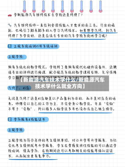 【新能源汽车技术学什么/新能源汽车技术学什么就业方向】-第1张图片