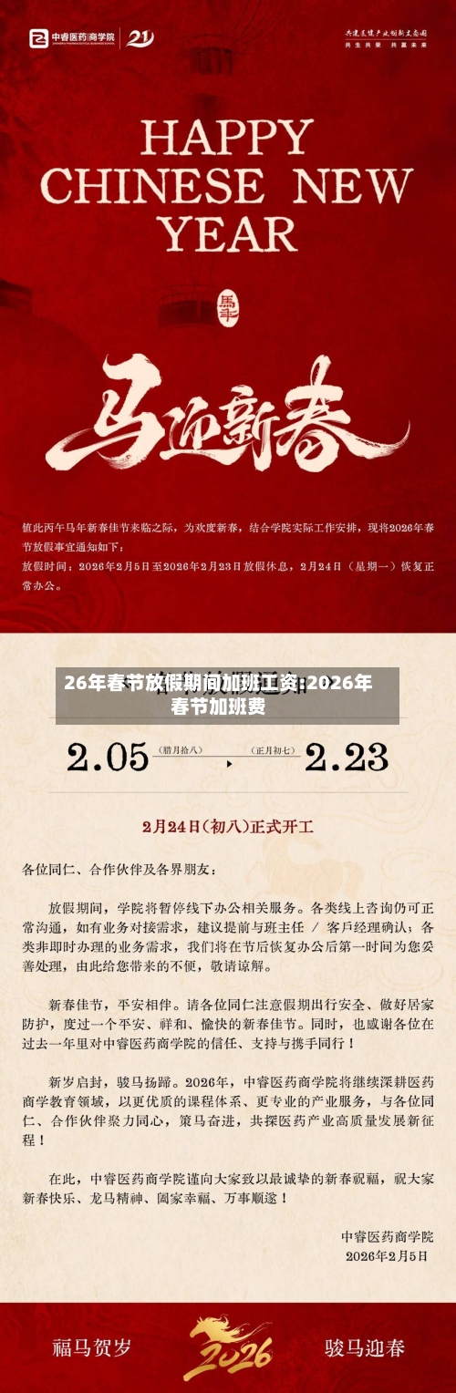 26年春节放假期间加班工资:2026年春节加班费-第1张图片