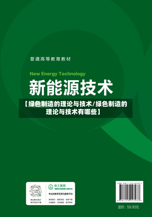 【绿色制造的理论与技术/绿色制造的理论与技术有哪些】-第1张图片