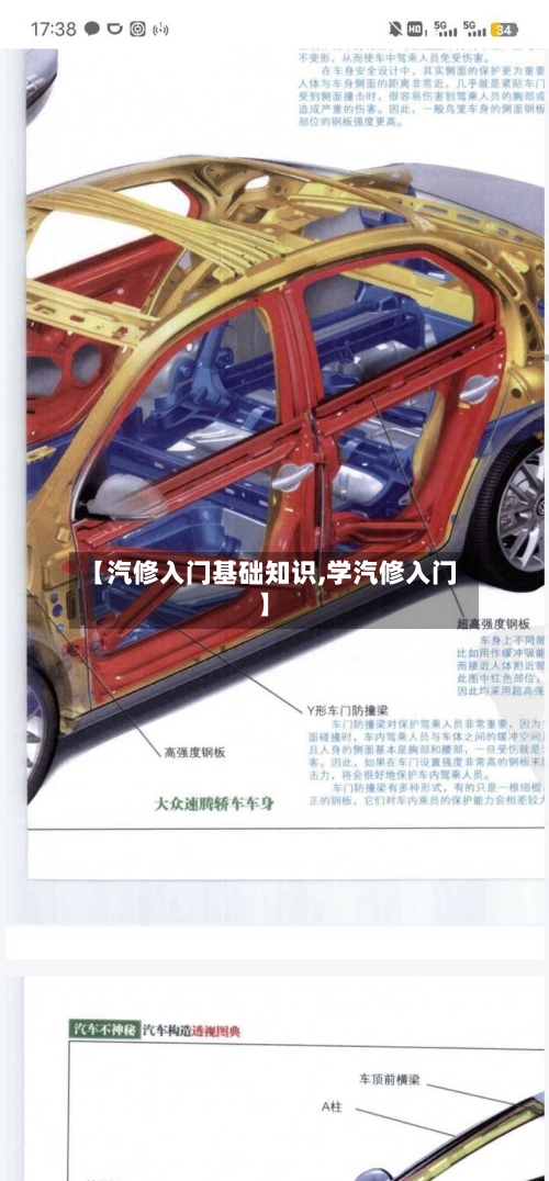 【汽修入门基础知识,学汽修入门】-第1张图片