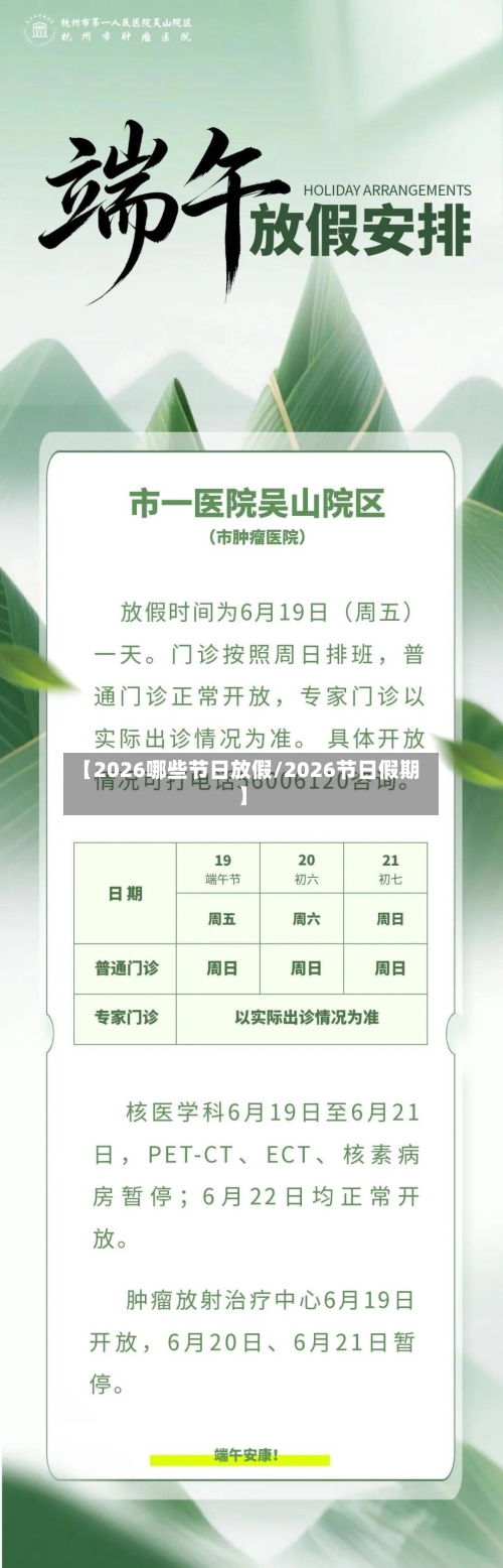 【2026哪些节日放假/2026节日假期】-第1张图片