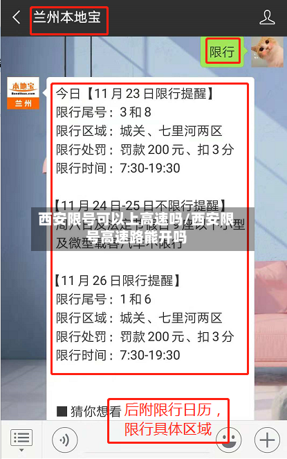 西安限号可以上高速吗/西安限号高速路能开吗-第1张图片