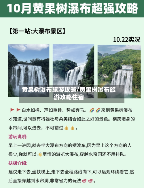 黄果树瀑布旅游攻略/黄果树瀑布旅游攻略住宿-第1张图片