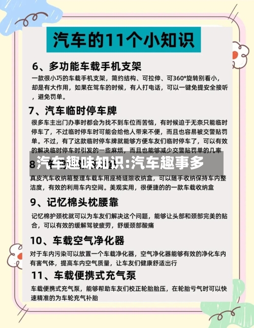 汽车趣味知识:汽车趣事多-第1张图片