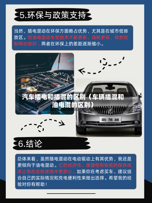 汽车插电和插混的区别(车辆插混和油电混的区别)-第1张图片