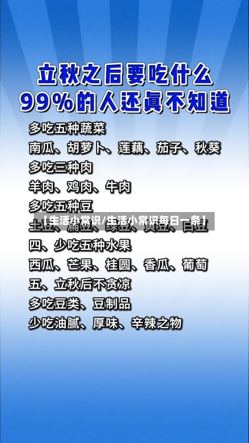 【生活小常识/生活小常识每日一条】-第1张图片