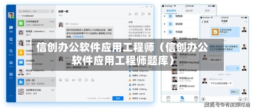 信创办公软件应用工程师（信创办公软件应用工程师题库）-第1张图片