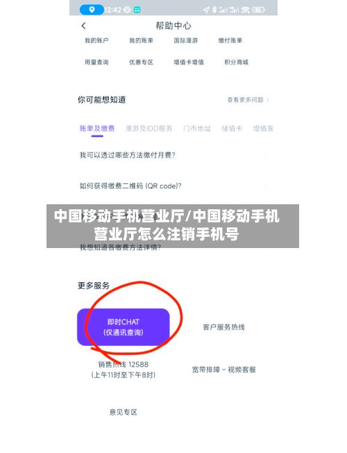 中国移动手机营业厅/中国移动手机营业厅怎么注销手机号-第1张图片