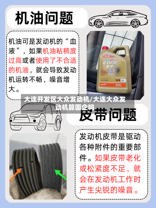 大连开发区大众发动机/大连大众发动机算国企吗-第1张图片