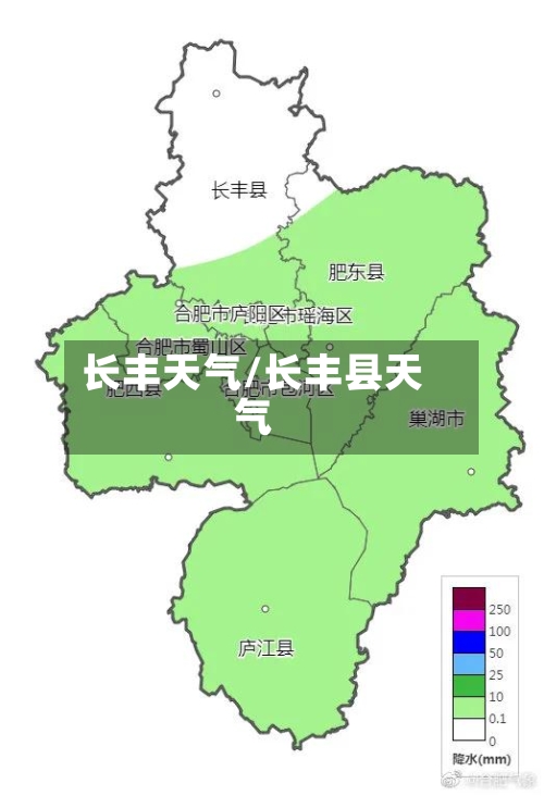 长丰天气/长丰县天气-第1张图片