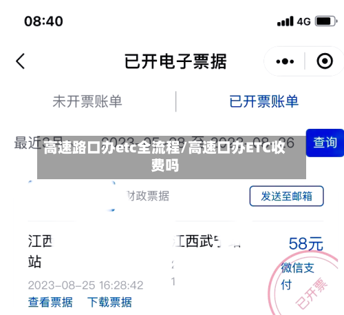 高速路口办etc全流程/高速口办ETC收费吗-第1张图片