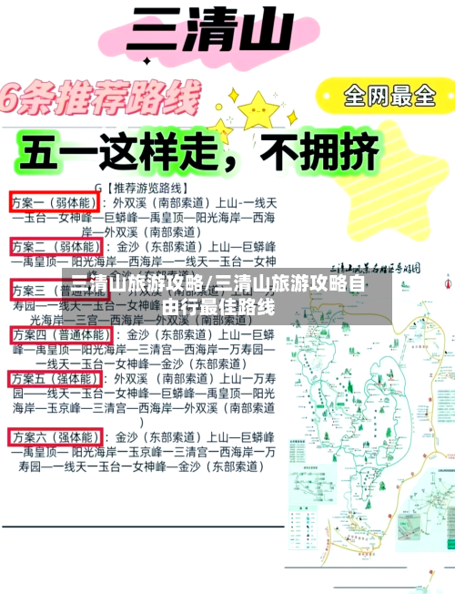 三清山旅游攻略/三清山旅游攻略自由行最佳路线-第1张图片