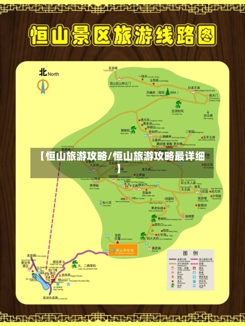 【恒山旅游攻略/恒山旅游攻略最详细】-第1张图片