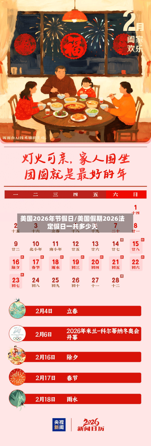 美国2026年节假日/美国假期2026法定假日一共多少天-第1张图片