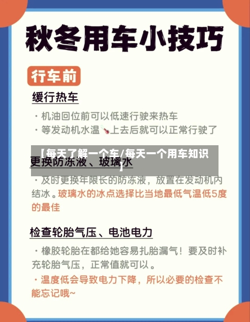 【每天了解一个车/每天一个用车知识】-第1张图片