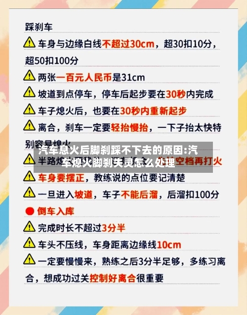 汽车息火后脚刹踩不下去的原因:汽车熄火脚刹失灵怎么处理-第1张图片
