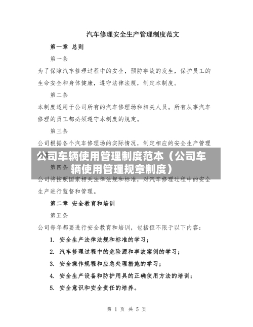 公司车辆使用管理制度范本(公司车辆使用管理规章制度)-第1张图片