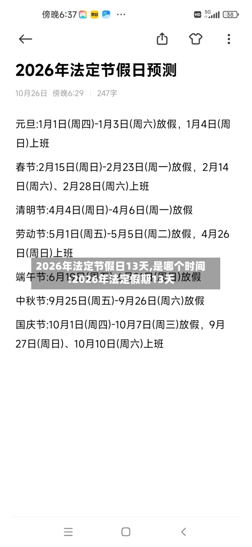 2026年法定节假日13天,是哪个时间:2026年法定假期13天-第1张图片