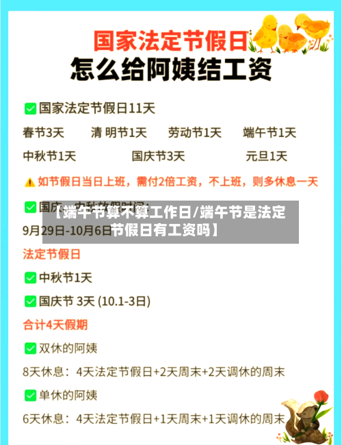 【端午节算不算工作日/端午节是法定节假日有工资吗】-第1张图片